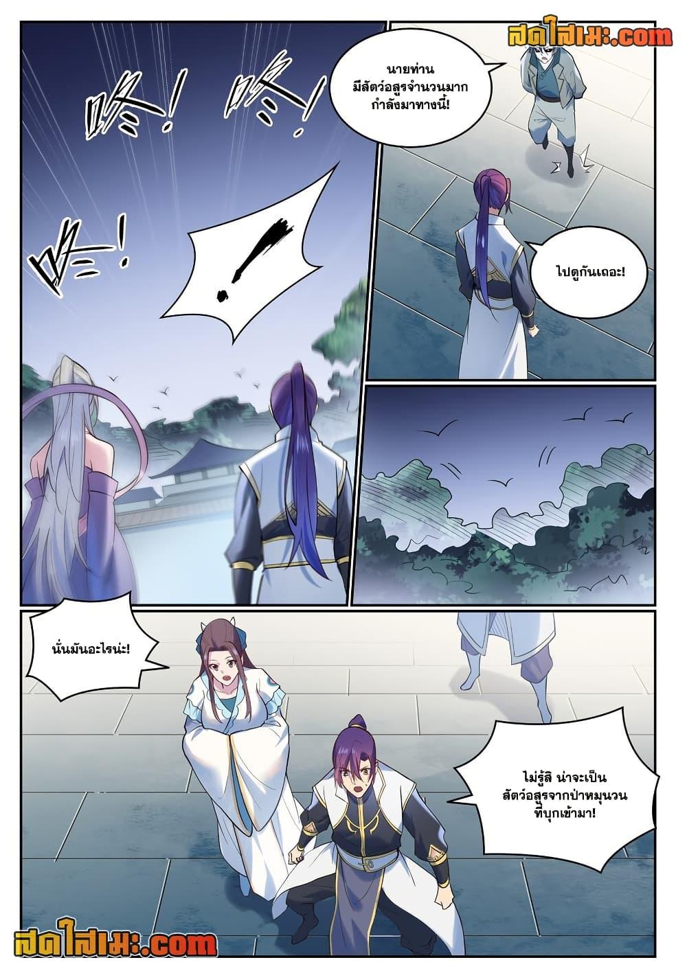 Bailian Chengshen Chap 927 - Next Chap 928
