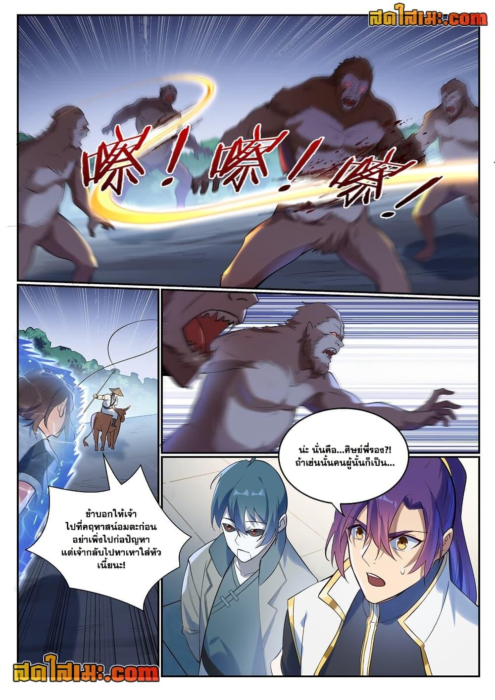 Bailian Chengshen Chap 927 - Next Chap 928