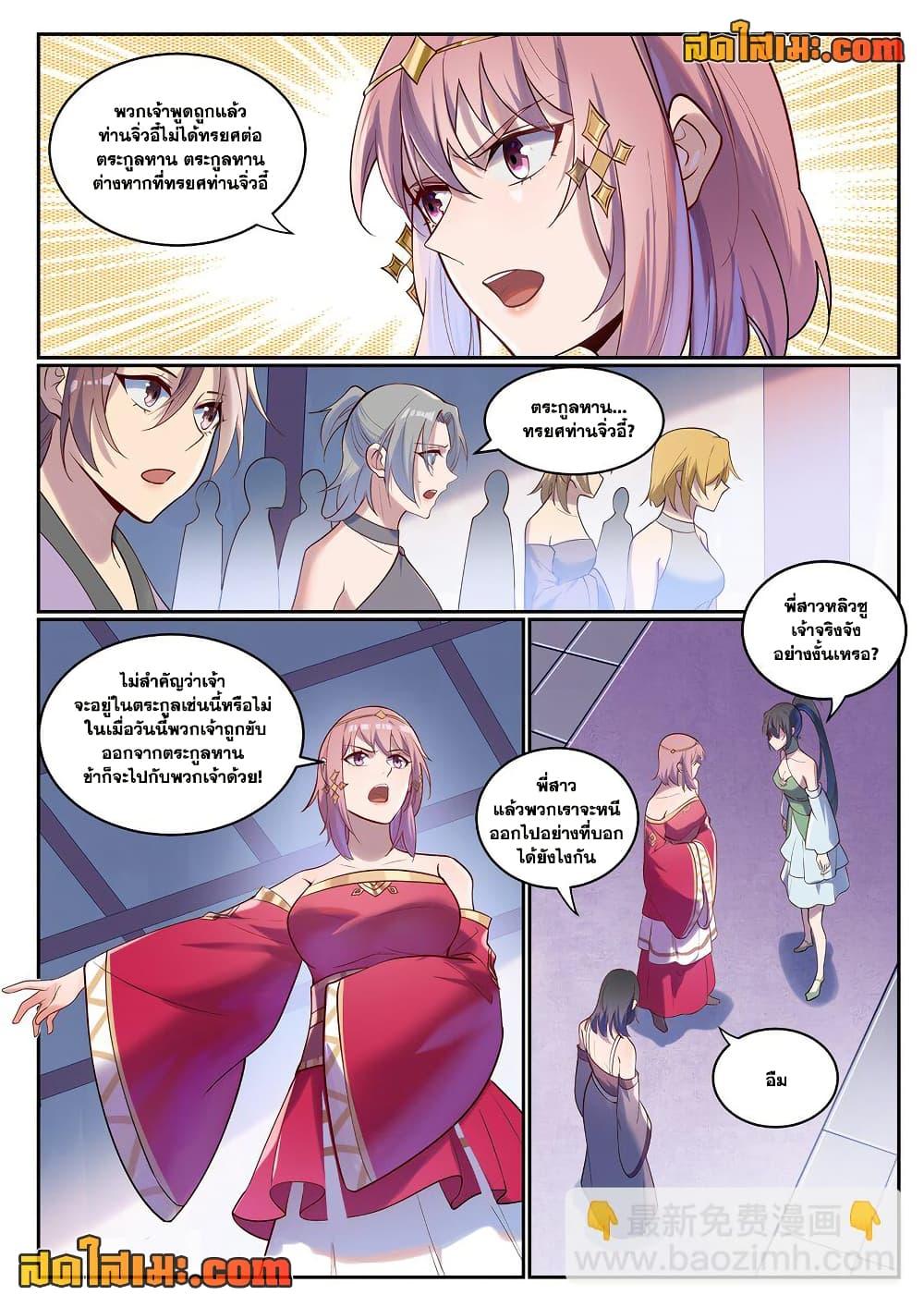 Bailian Chengshen Chap 927 - Next Chap 928