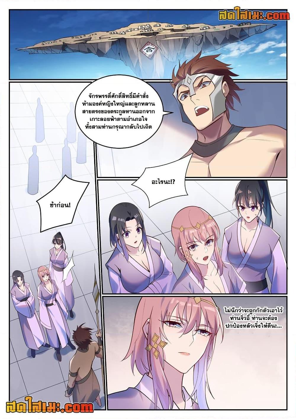 Bailian Chengshen Chap 927 - Next Chap 928