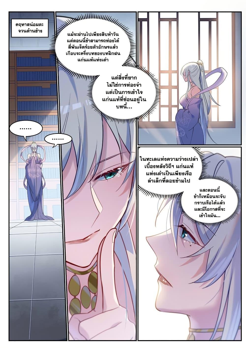Bailian Chengshen Chap 927 - Next Chap 928
