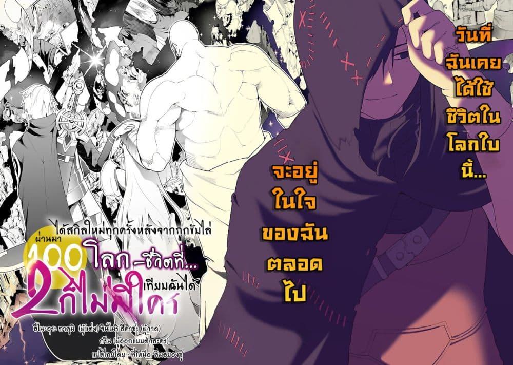 Tsuihousareru Tabi ni Skill wo Te ni Ireta Ore ga, 100 no Isekai de 2-shuume Musou Chap 16 - Next Chap 17