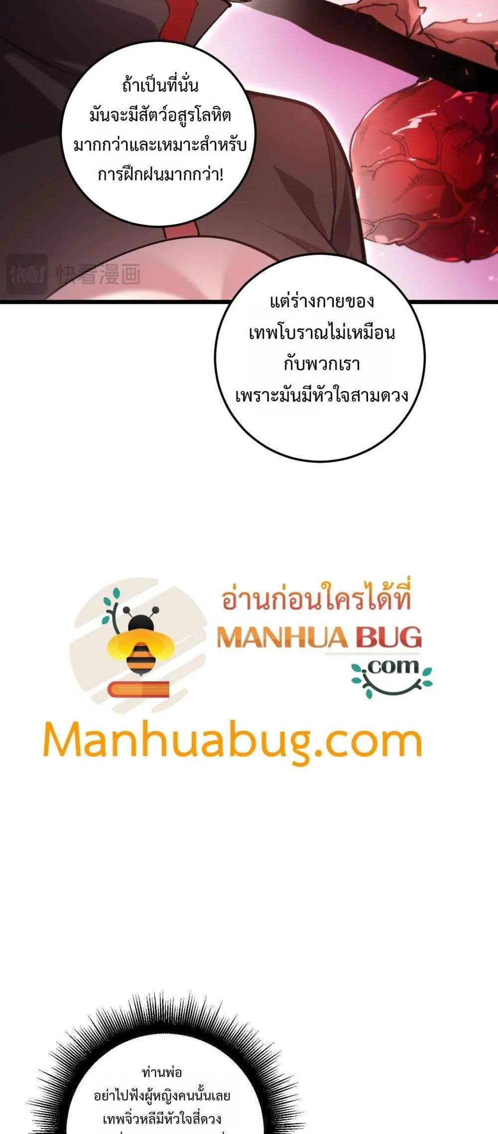 Overlord of Insects Chap 36 - Next Chap 37