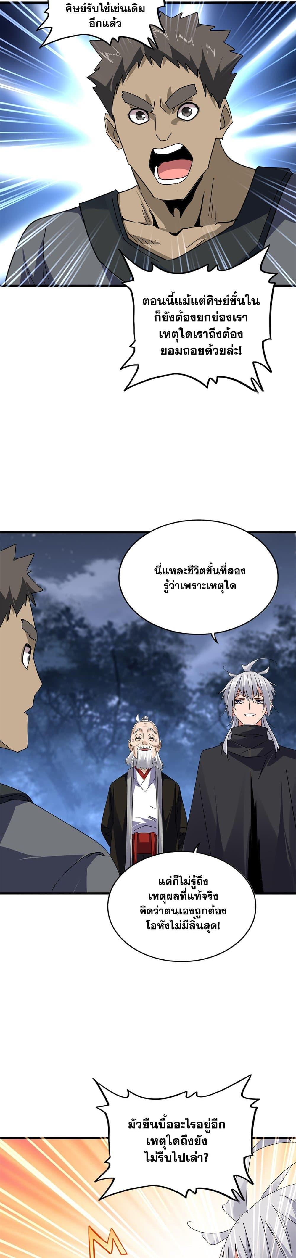 Magic Emperor Chap 613 - Next Chap 614