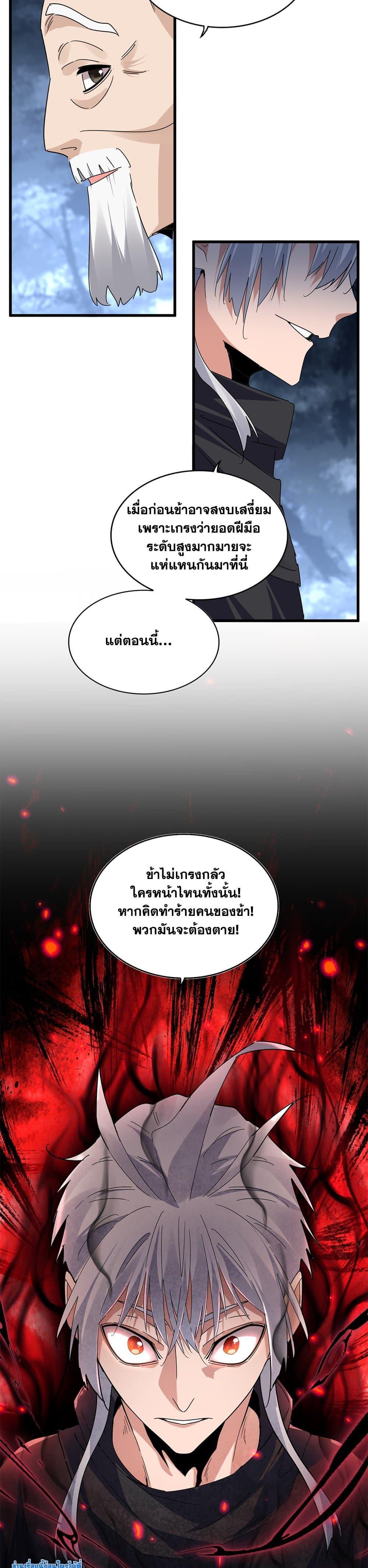 Magic Emperor Chap 613 - Next Chap 614