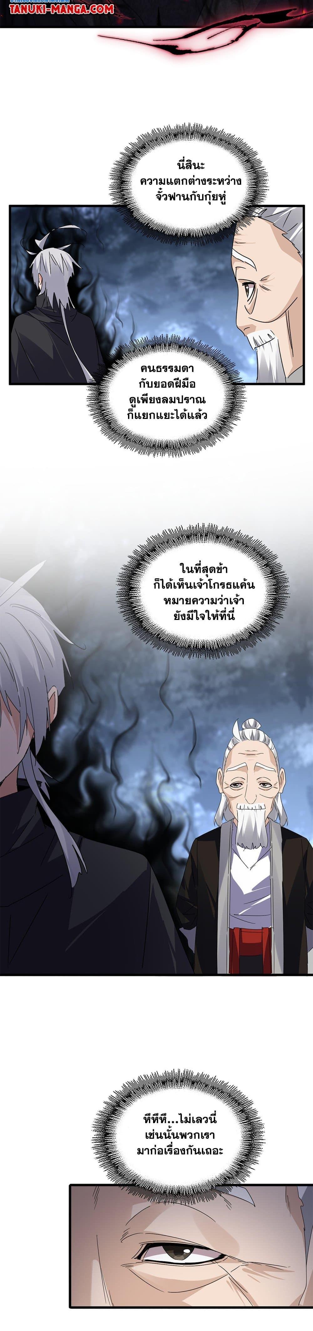 Magic Emperor Chap 613 - Next Chap 614