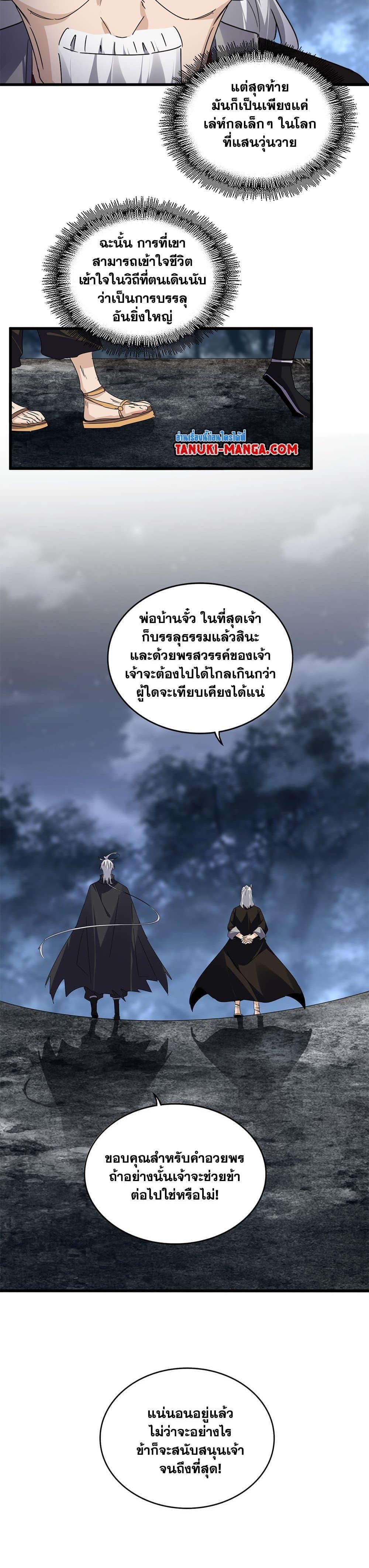 Magic Emperor Chap 613 - Next Chap 614