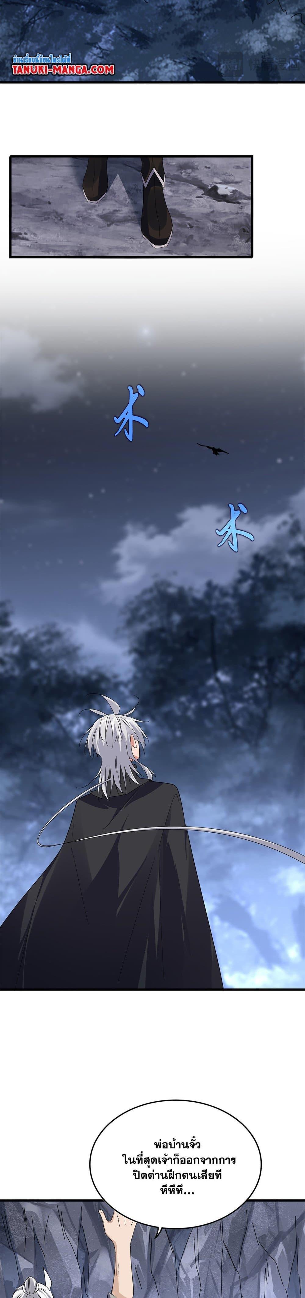 Magic Emperor Chap 613 - Next Chap 614