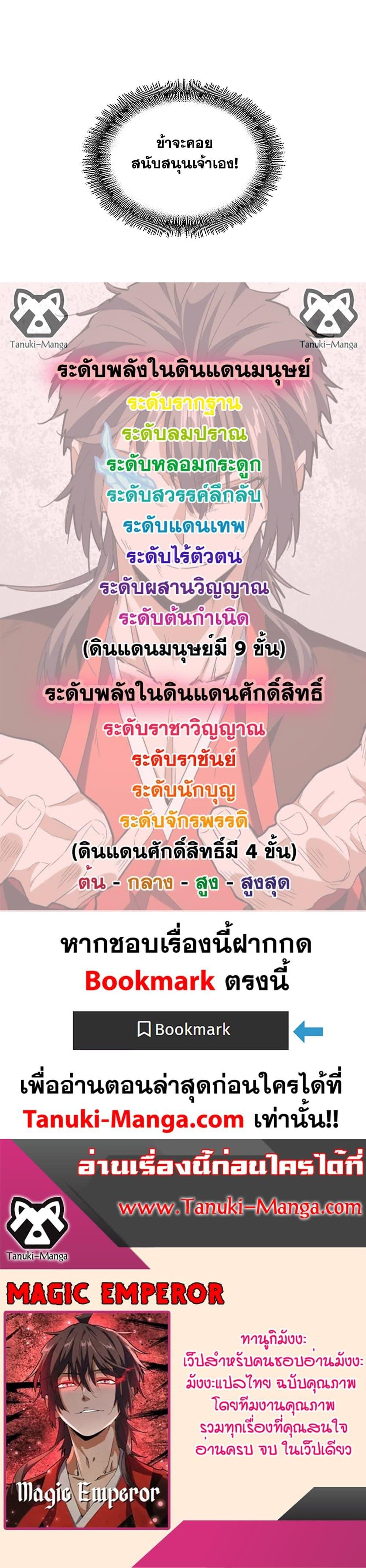 Magic Emperor Chap 613 - Next Chap 614