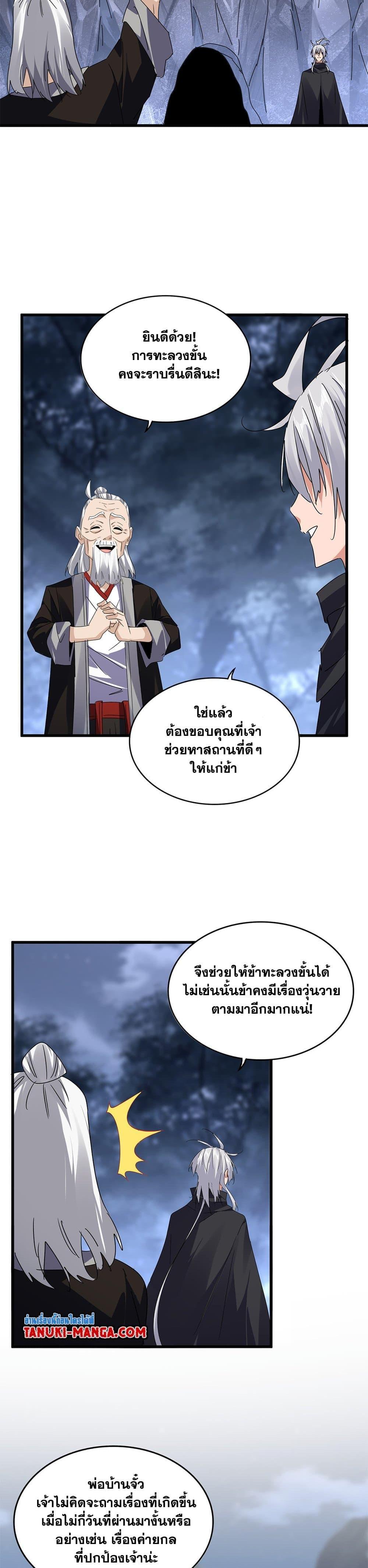Magic Emperor Chap 613 - Next Chap 614