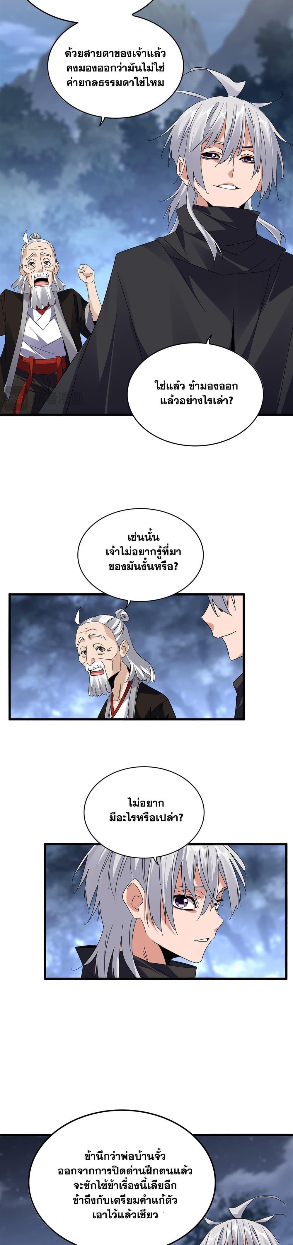 Magic Emperor Chap 613 - Next Chap 614