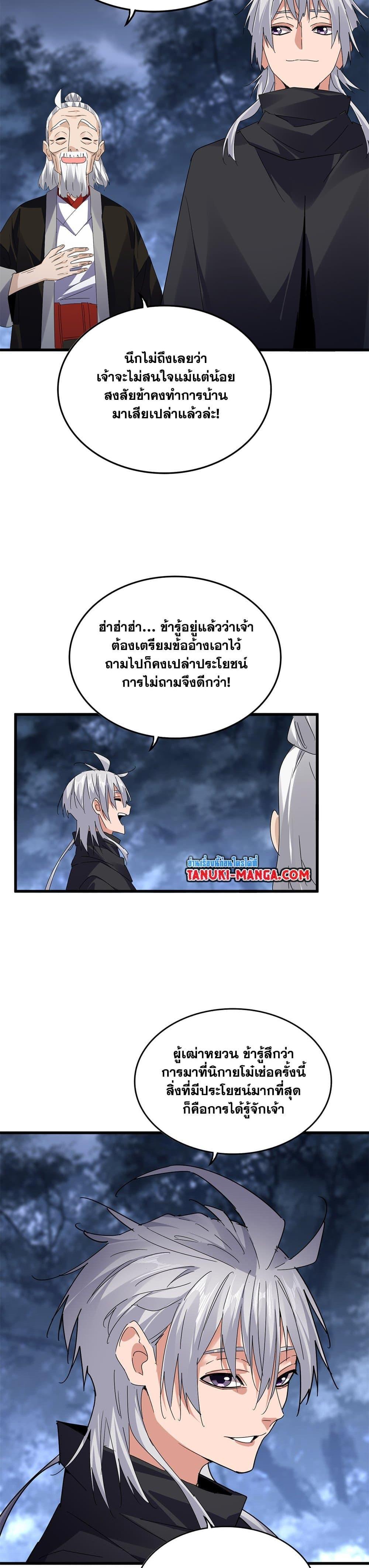 Magic Emperor Chap 613 - Next Chap 614