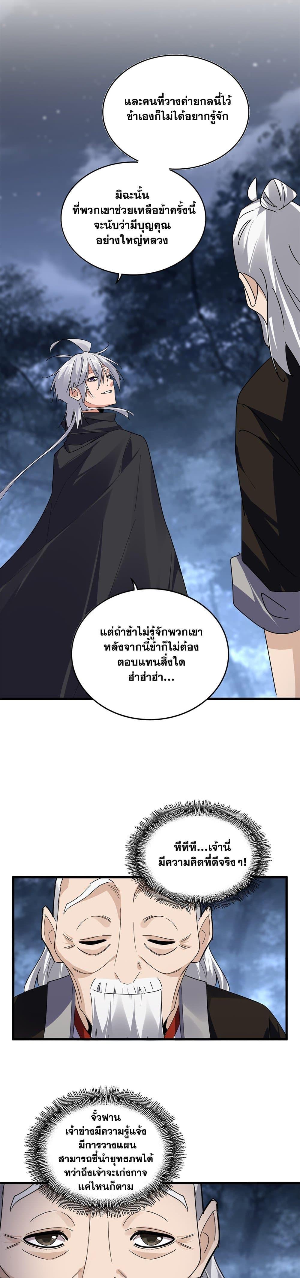 Magic Emperor Chap 613 - Next Chap 614