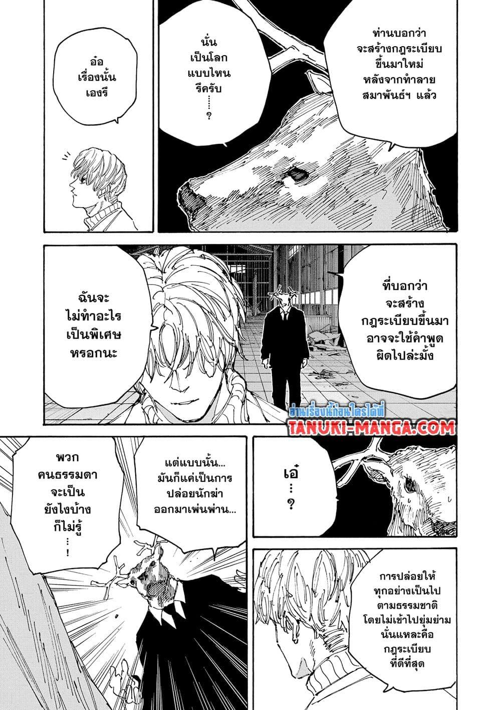 Sakamoto Days Chap 128 - Next Chap 129