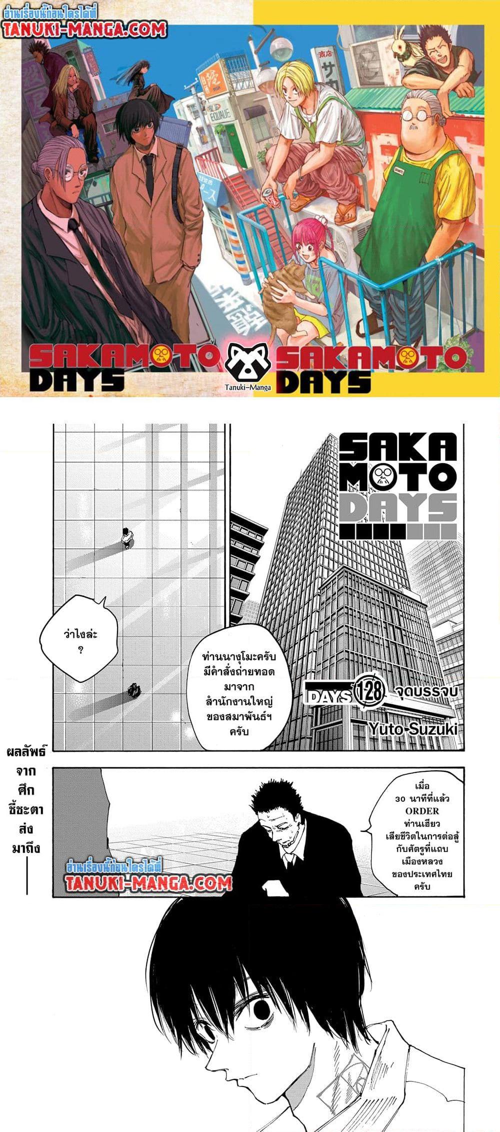 Sakamoto Days Chap 128 - Next Chap 129