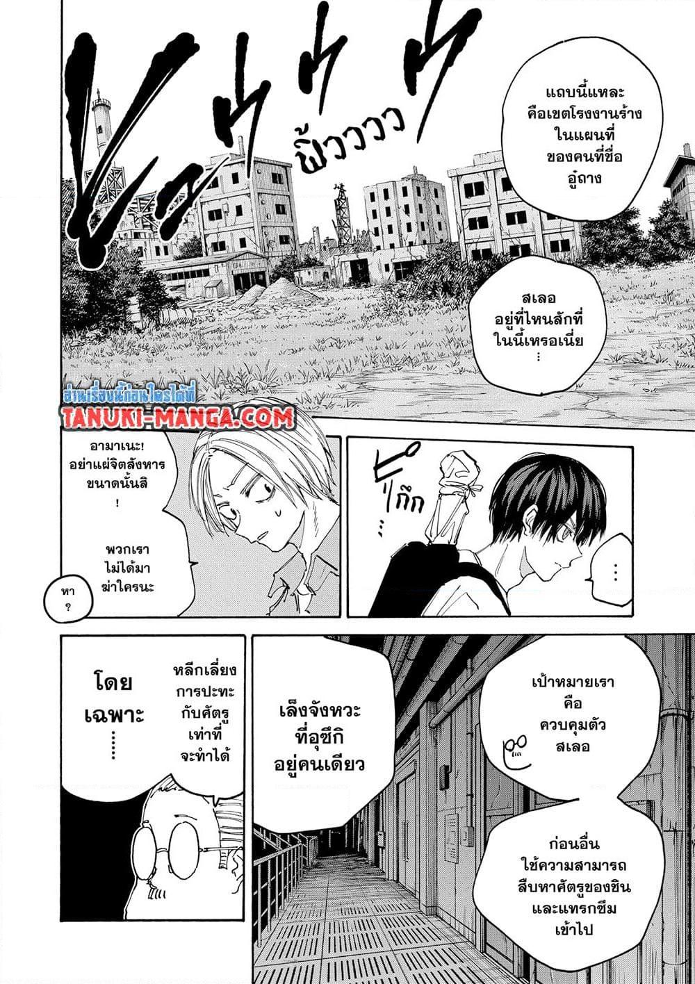 Sakamoto Days Chap 128 - Next Chap 129