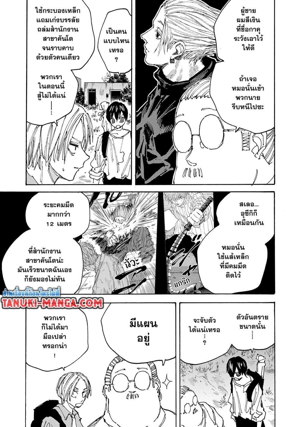 Sakamoto Days Chap 128 - Next Chap 129