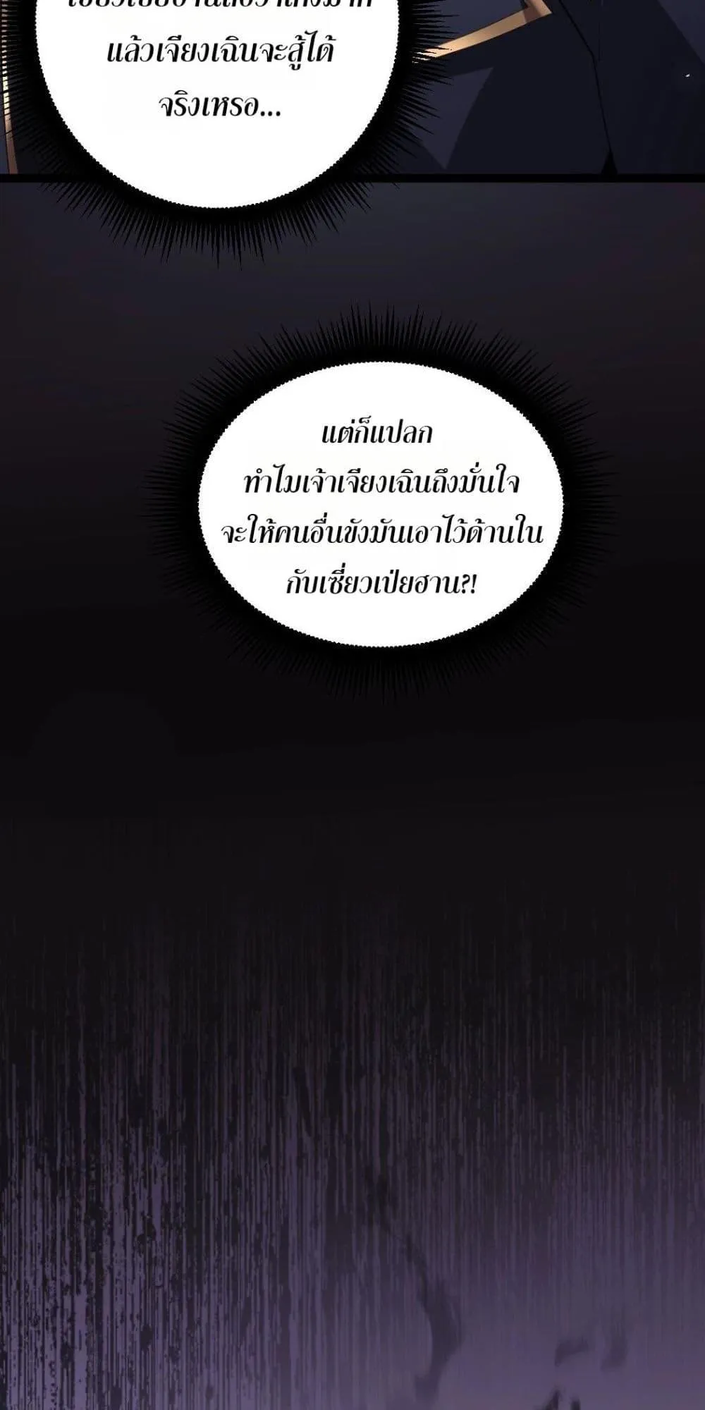 Overlord of Insects Chap 19 - Next Chap 20