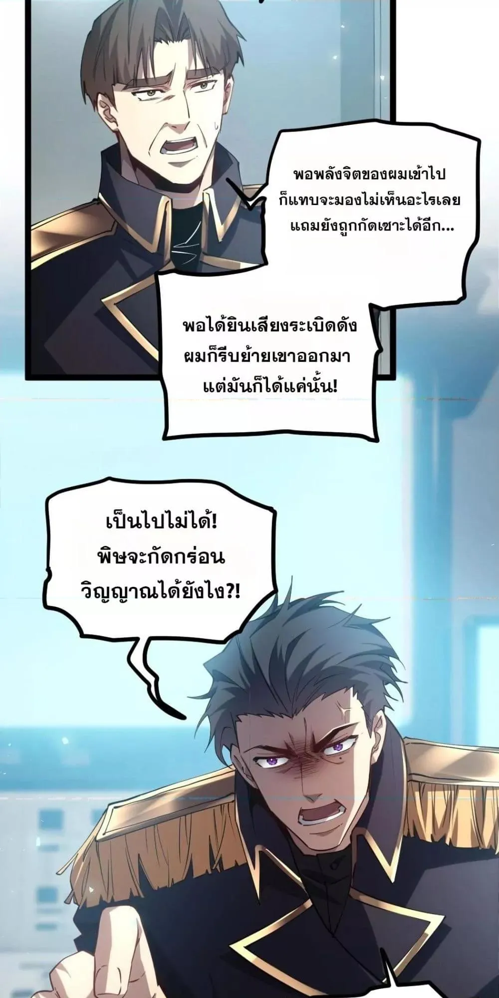 Overlord of Insects Chap 19 - Next Chap 20