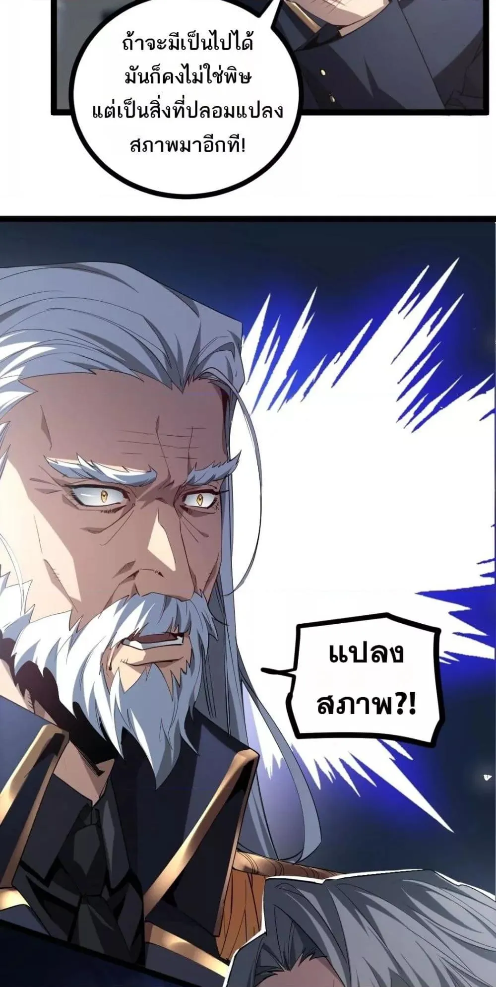 Overlord of Insects Chap 20 - Next Chap 21