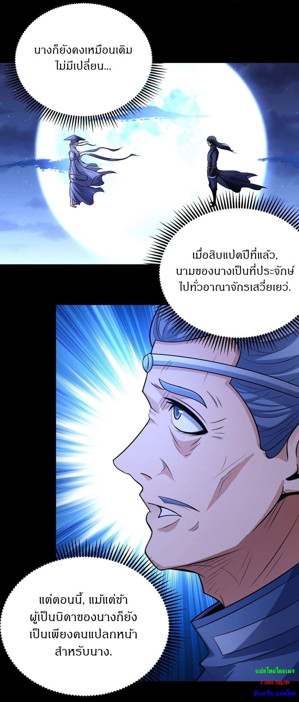 God of Martial Arts Chap 556 - Next Chap 557