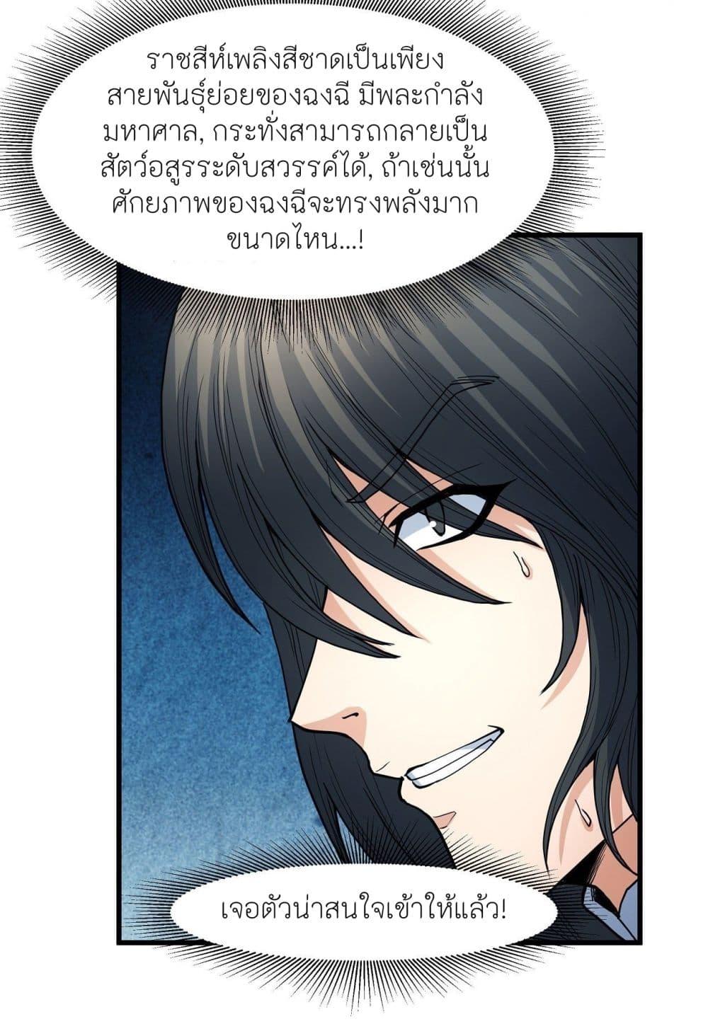 God of Martial Arts Chap 489 - Next Chap 490