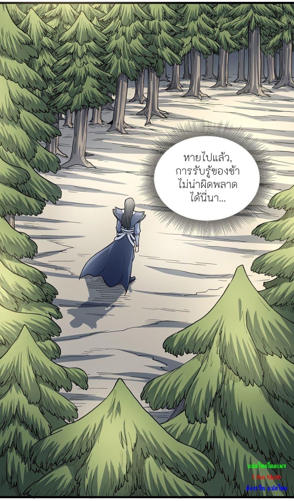 God of Martial Arts Chap 489 - Next Chap 490