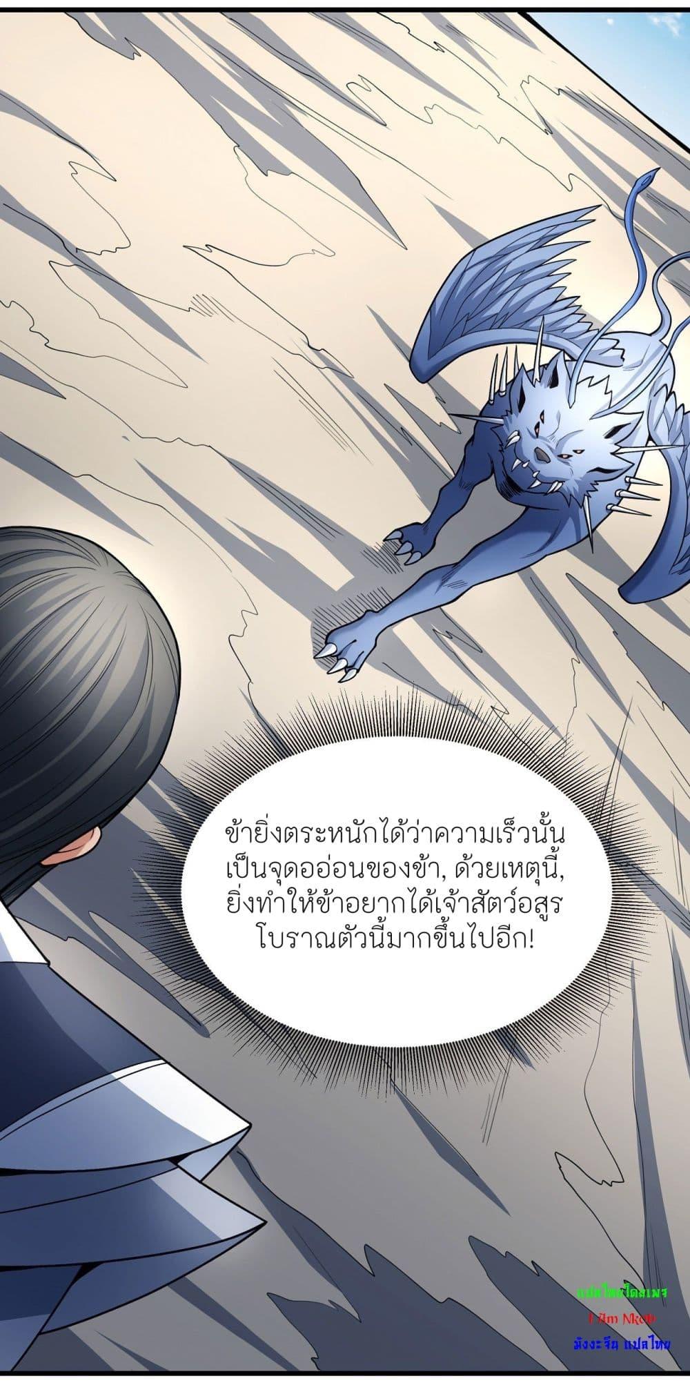 God of Martial Arts Chap 489 - Next Chap 490