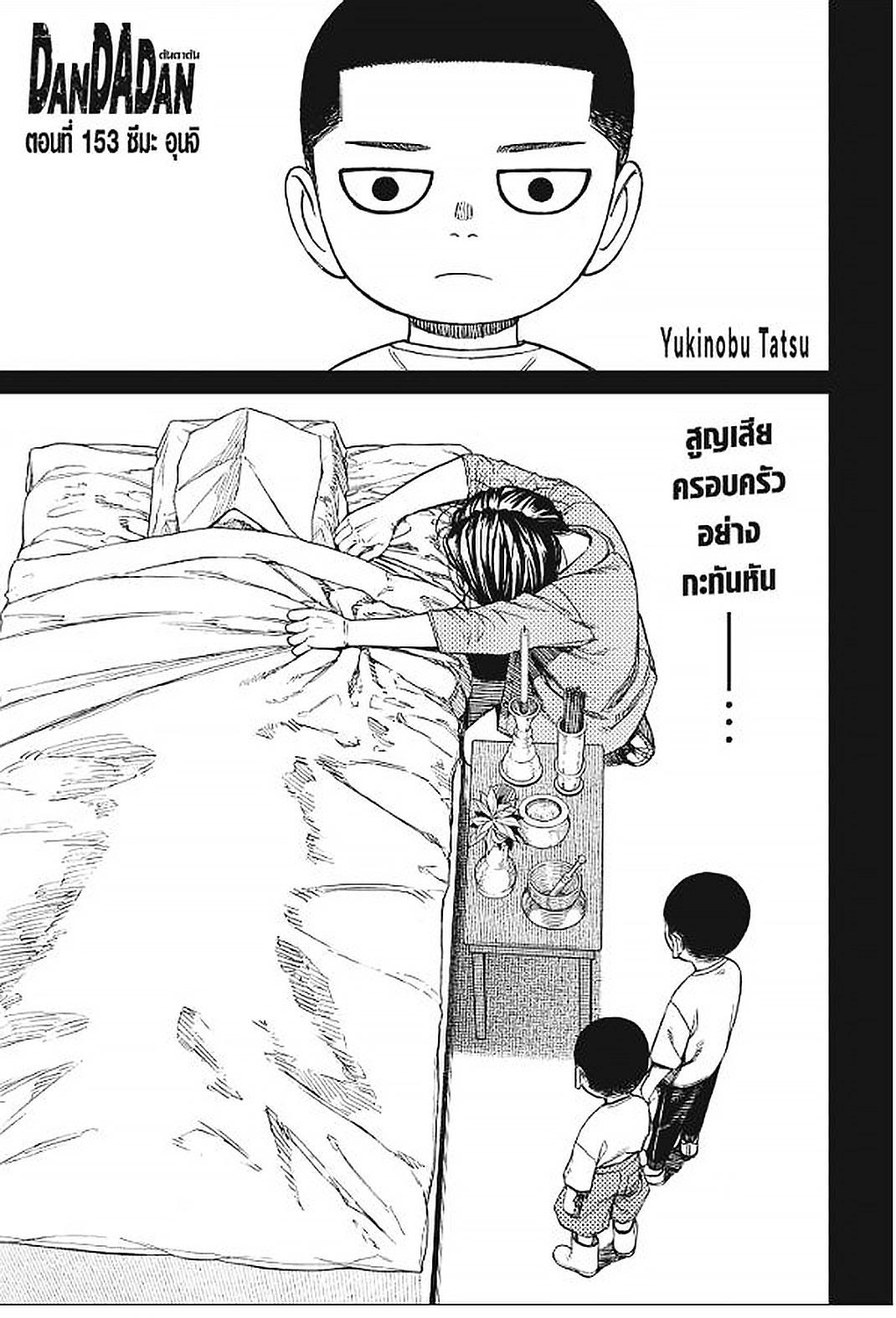 DANDADAN Chap 153 - Next Chap 154