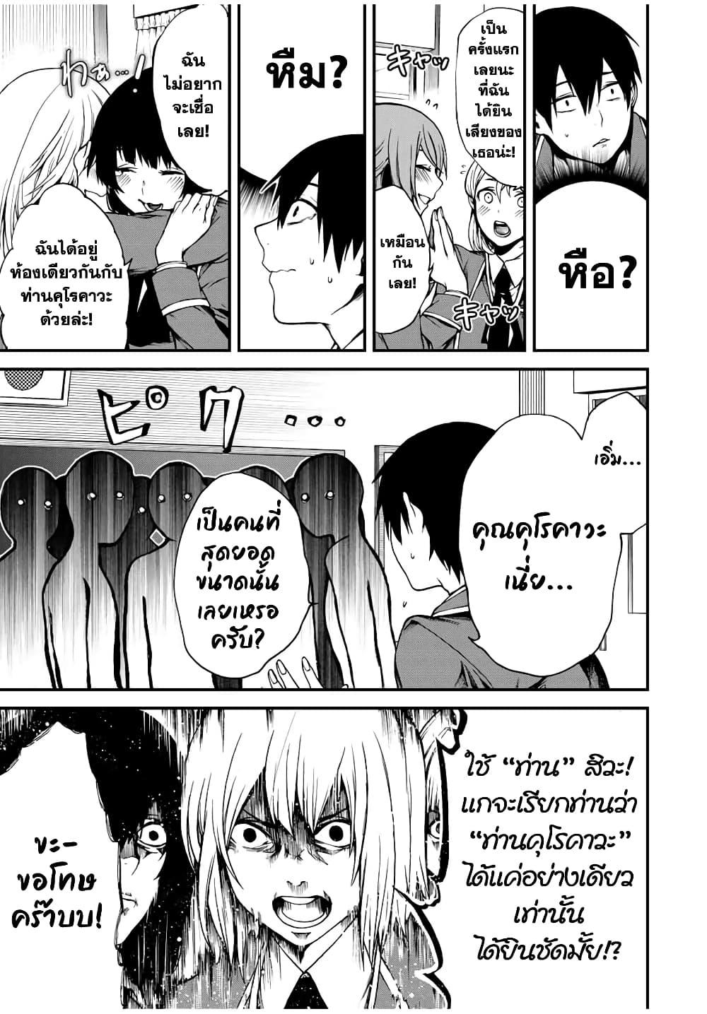 Tonari no Kurokawa-san Chap 1 - Next Chap 2
