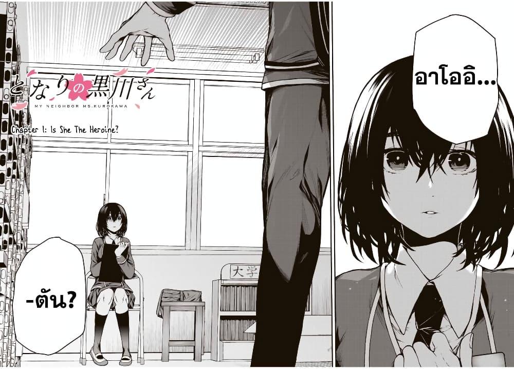 Tonari no Kurokawa-san Chap 1 - Next Chap 2