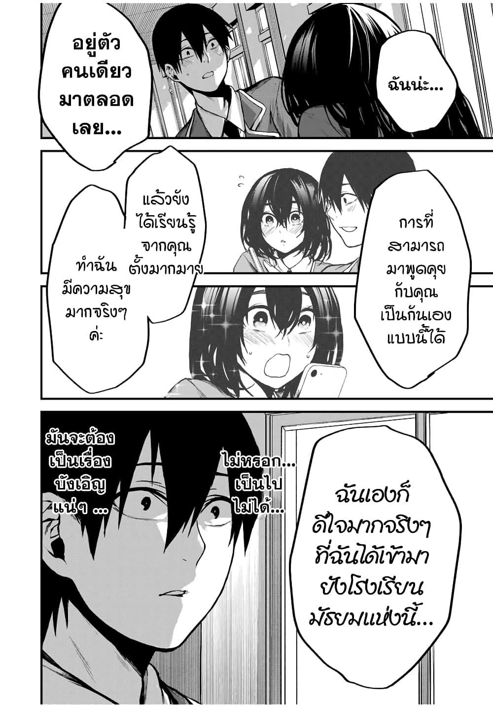 Tonari no Kurokawa-san Chap 1 - Next Chap 2