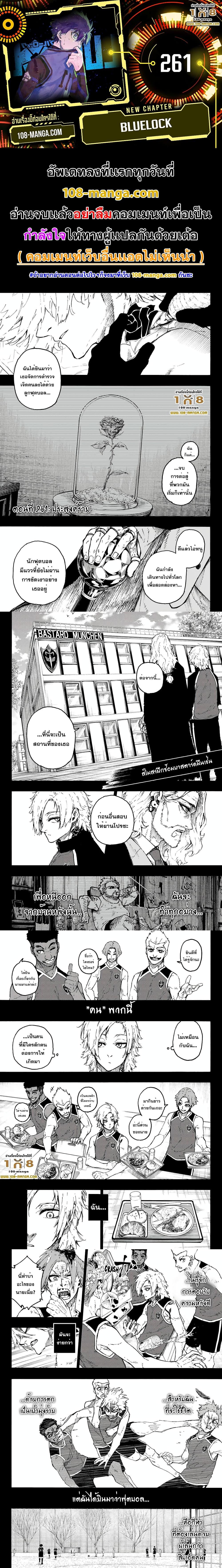 Blue Lock Chap 261 - Next Chap 262