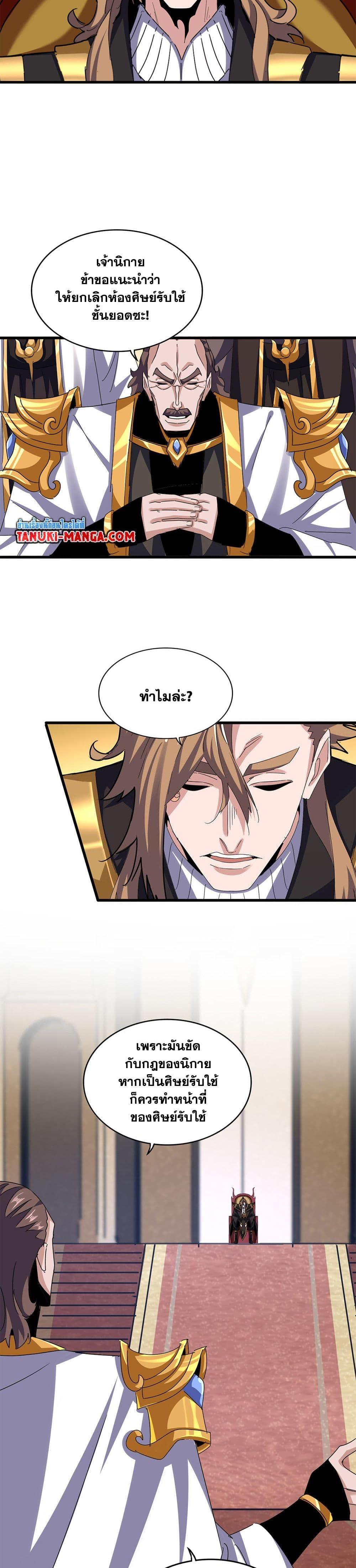 Magic Emperor Chap 608 - Next Chap 609