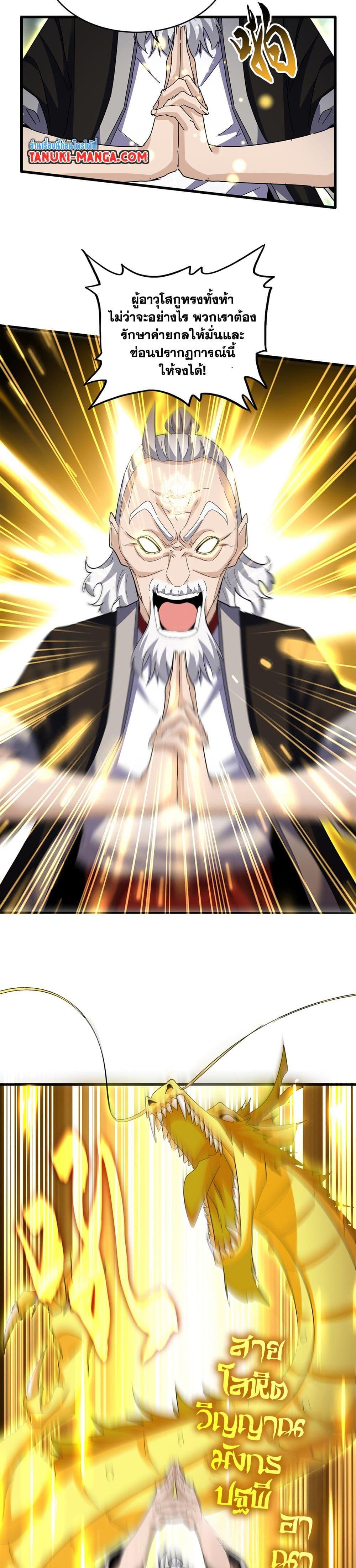 Magic Emperor Chap 608 - Next Chap 609