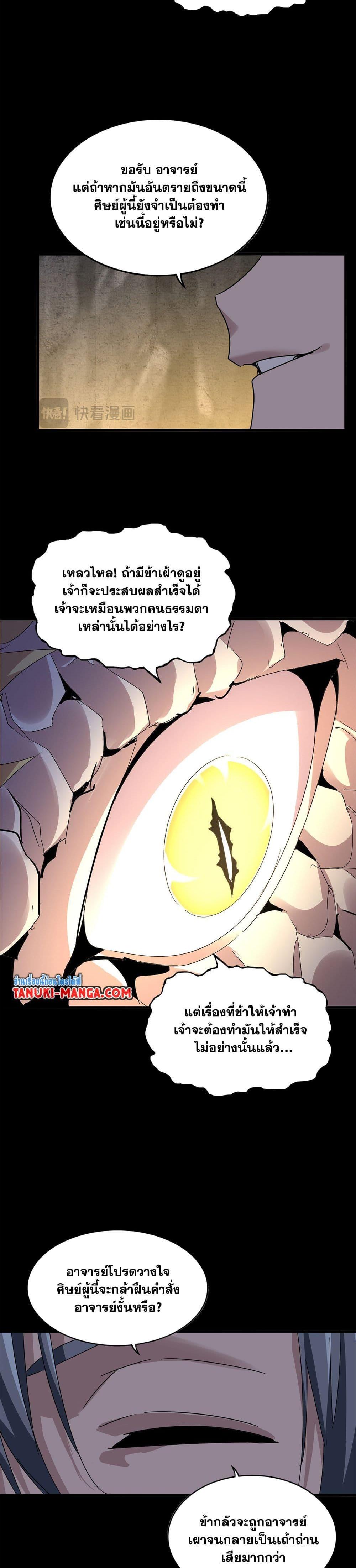 Magic Emperor Chap 608 - Next Chap 609