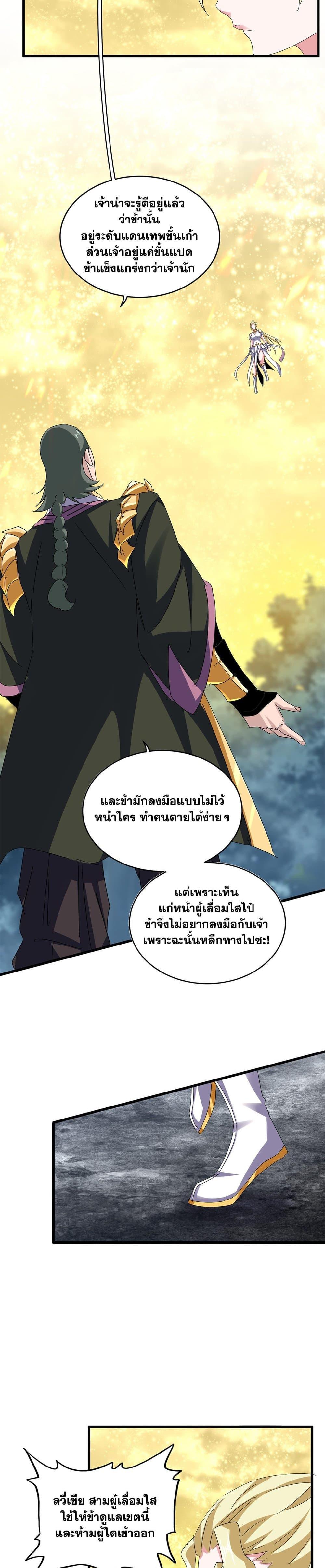 Magic Emperor Chap 615 - Next Chap 616