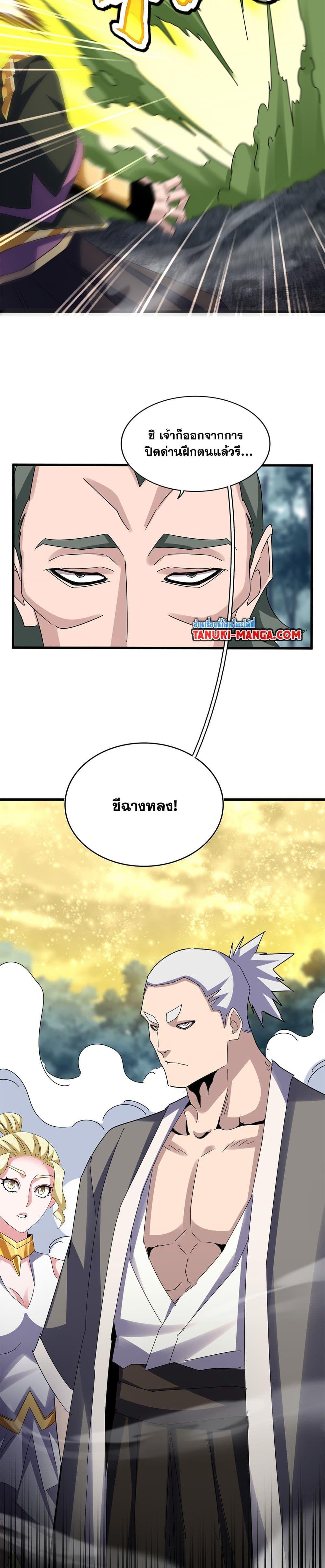 Magic Emperor Chap 615 - Next Chap 616