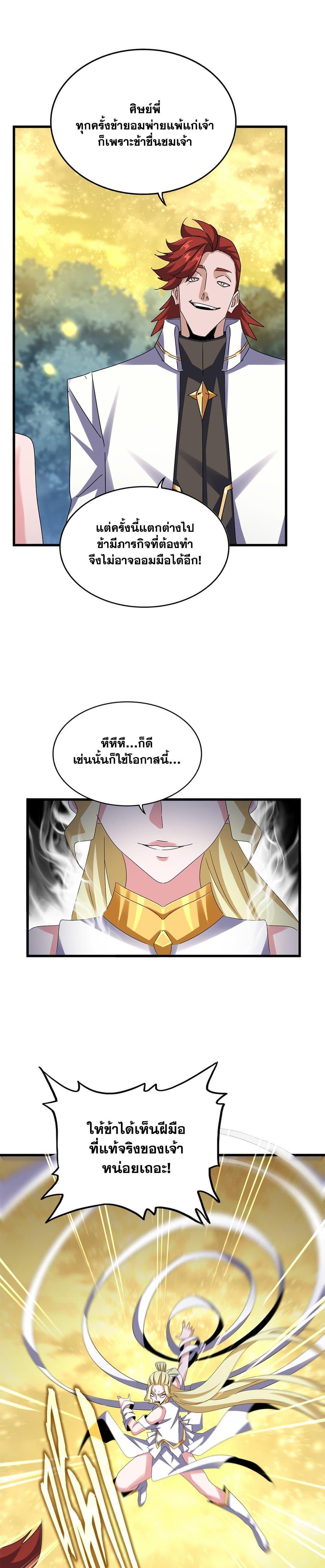 Magic Emperor Chap 615 - Next Chap 616