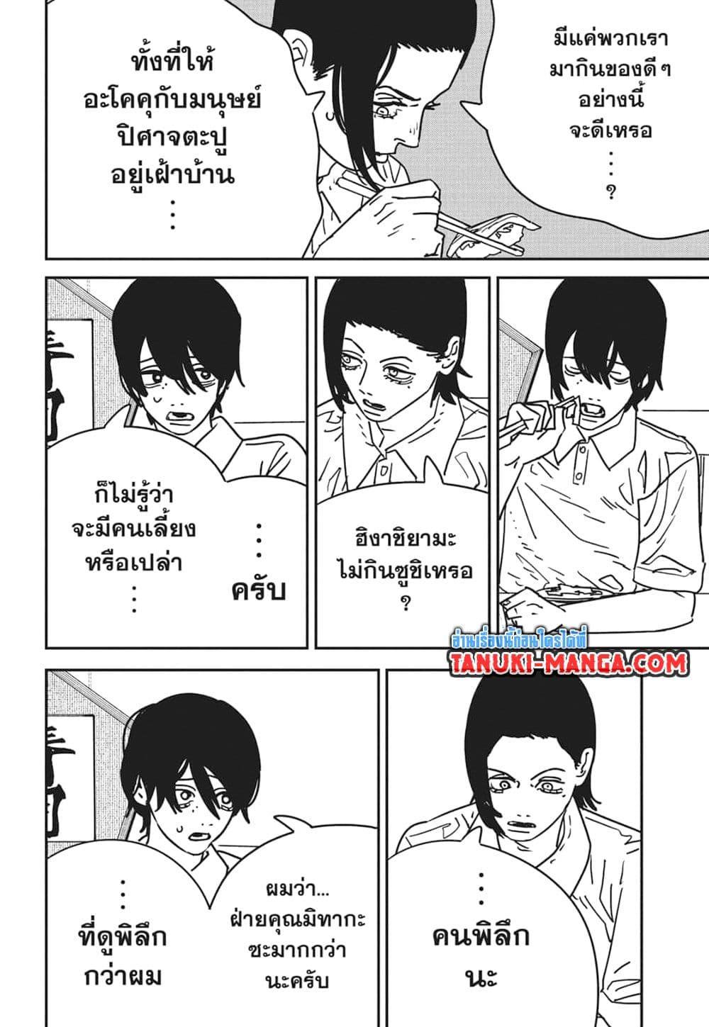 มนุษย์เลื่อยยนต์ Chap 169 - Next Chap 170