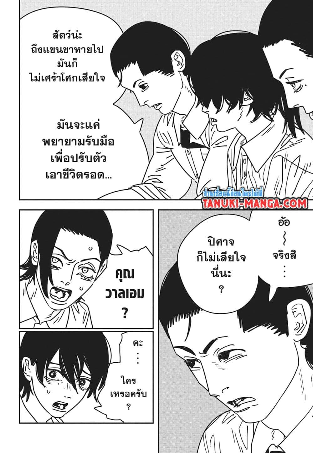 มนุษย์เลื่อยยนต์ Chap 169 - Next Chap 170