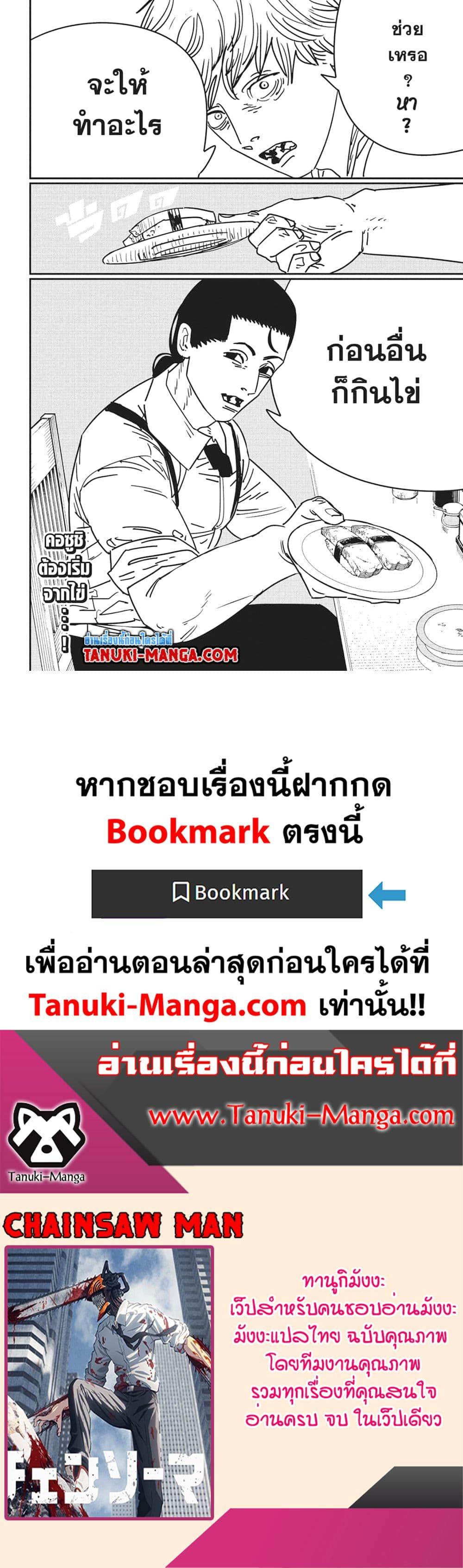 มนุษย์เลื่อยยนต์ Chap 169 - Next Chap 170