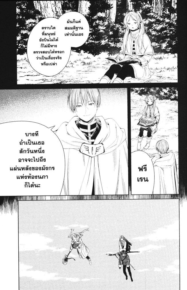 Sousou no Frieren – คําอธิษฐานในวันที่จากลา Chap 106 - Next Chap 107