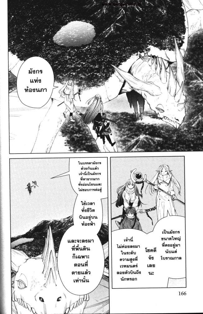 Sousou no Frieren – คําอธิษฐานในวันที่จากลา Chap 106 - Next Chap 107