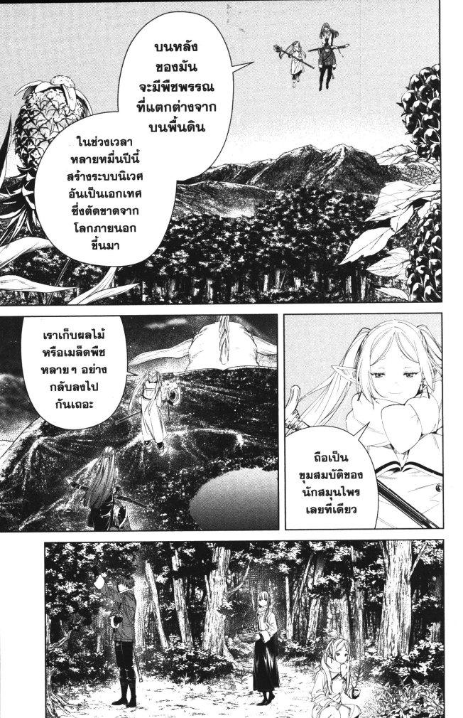 Sousou no Frieren – คําอธิษฐานในวันที่จากลา Chap 106 - Next Chap 107