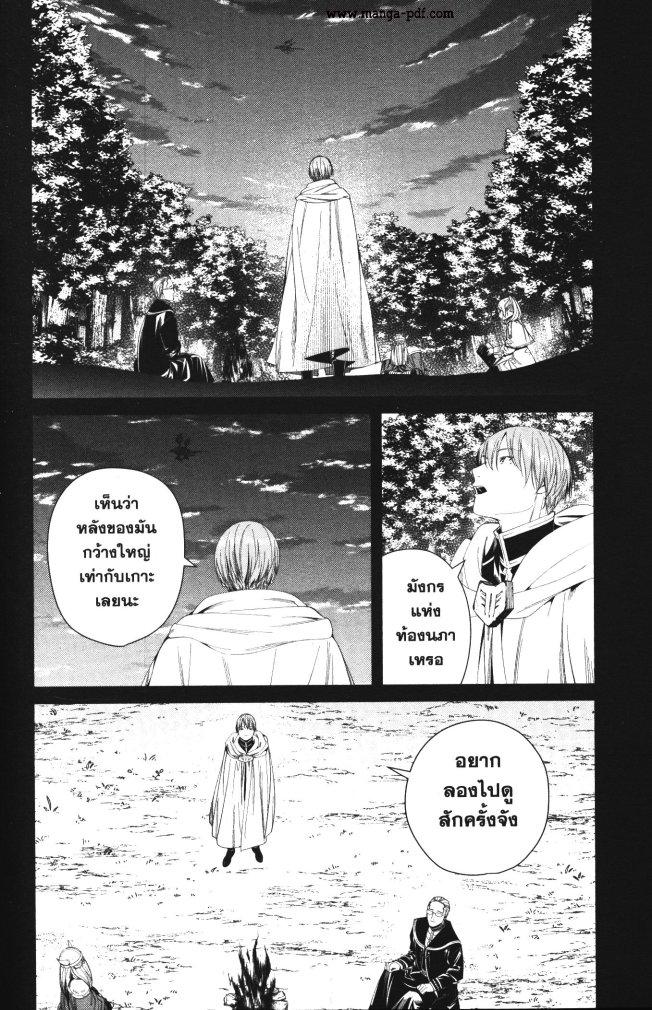 Sousou no Frieren – คําอธิษฐานในวันที่จากลา Chap 106 - Next Chap 107