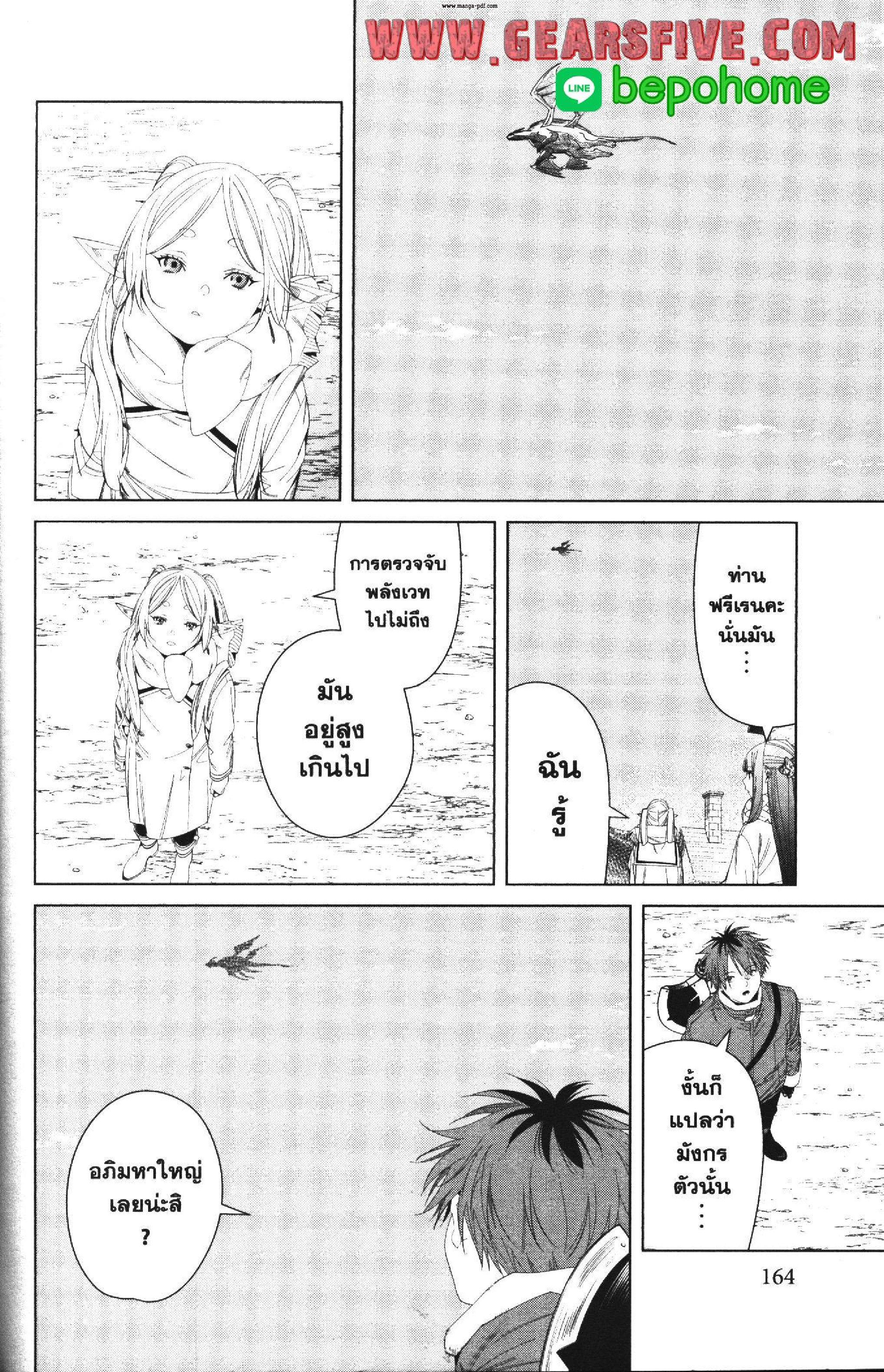 Sousou no Frieren – คําอธิษฐานในวันที่จากลา Chap 106 - Next Chap 107