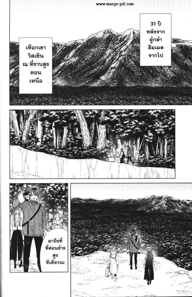 Sousou no Frieren – คําอธิษฐานในวันที่จากลา Chap 106 - Next Chap 107