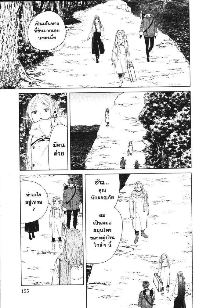 Sousou no Frieren – คําอธิษฐานในวันที่จากลา Chap 106 - Next Chap 107