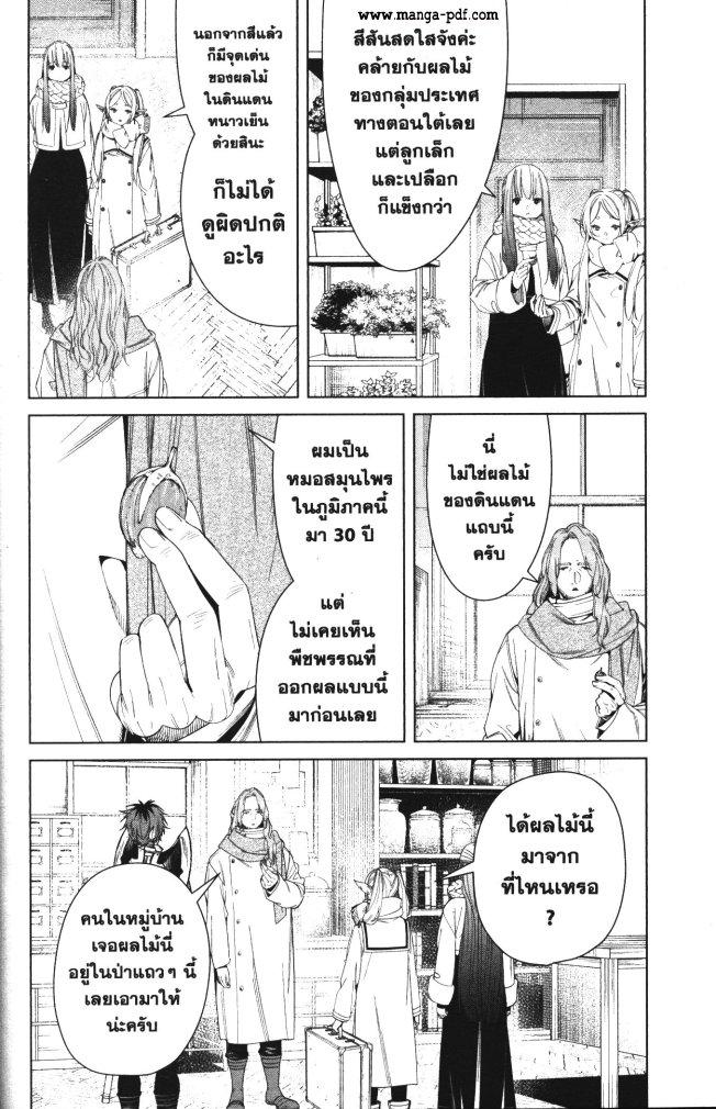 Sousou no Frieren – คําอธิษฐานในวันที่จากลา Chap 106 - Next Chap 107